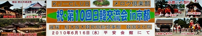 2010日韓交流会